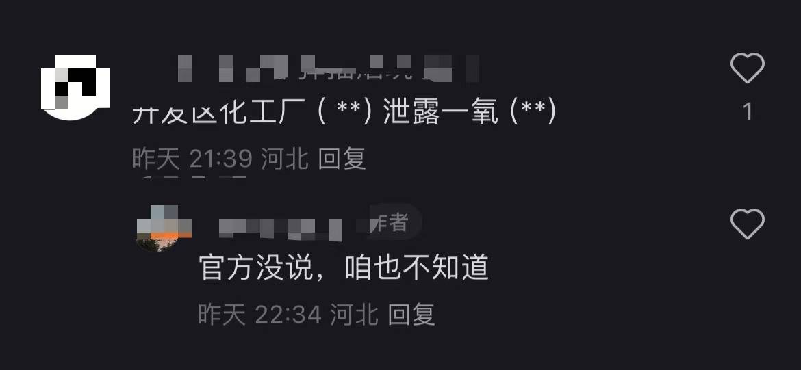 秦皇岛空气中弥漫刺鼻气味系化工厂爆炸导致<strong></p>
<p>苹果公司股票</strong>？官方辟谣：还在排查