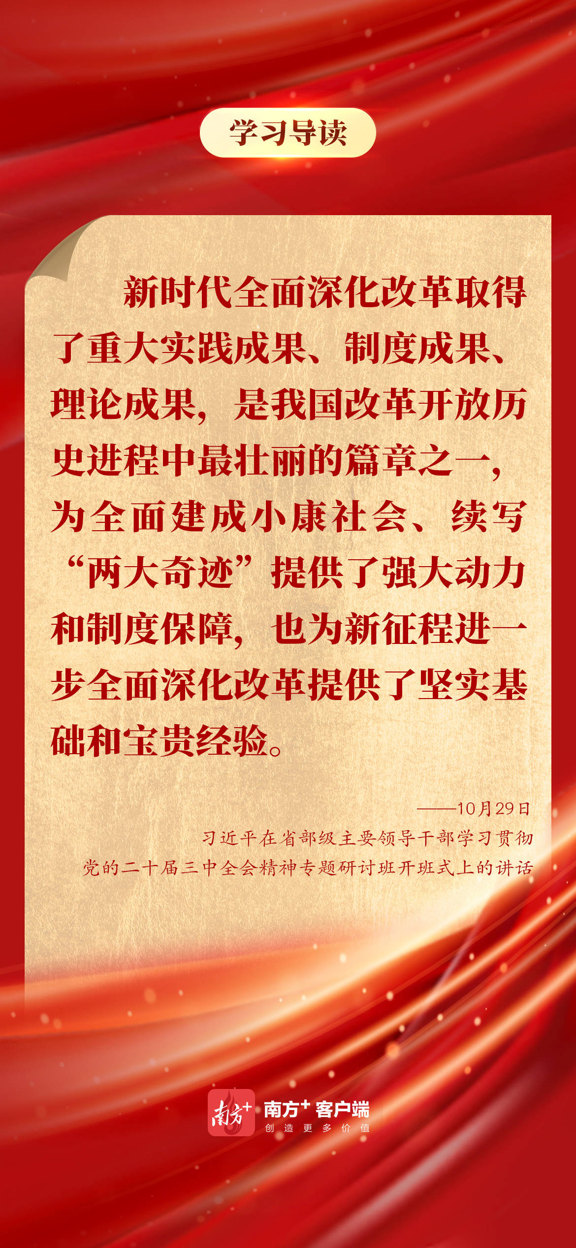 学习导读 | 面向省部级主要领导干部<strong></p>
<p>贵州茅台股票分析</strong>，习近平重点强调了什么？