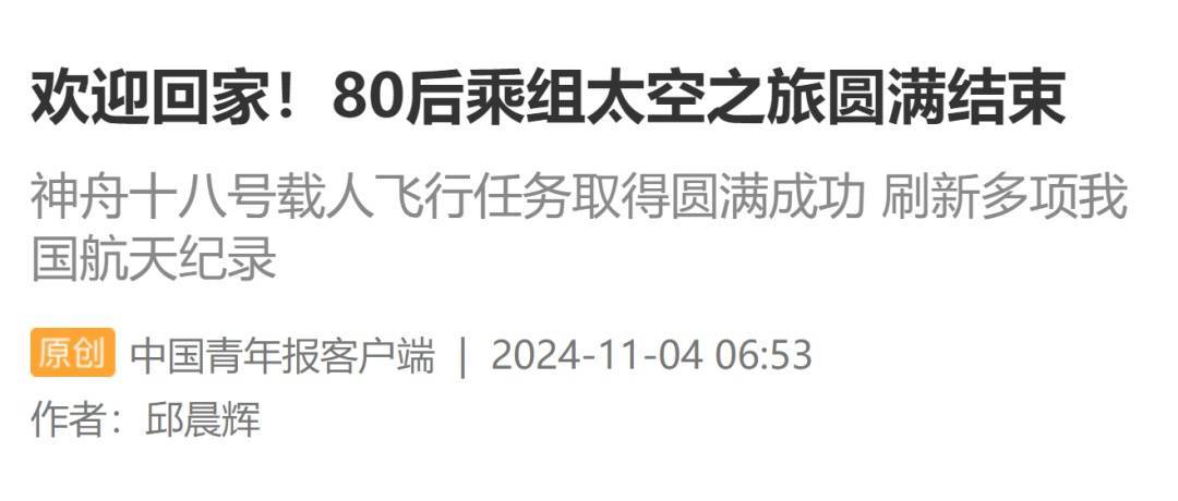 成功着陆！返回地球后第一顿饭<strong></p>
<p>股票名词</strong>，3名航天员都点了这道餐食
