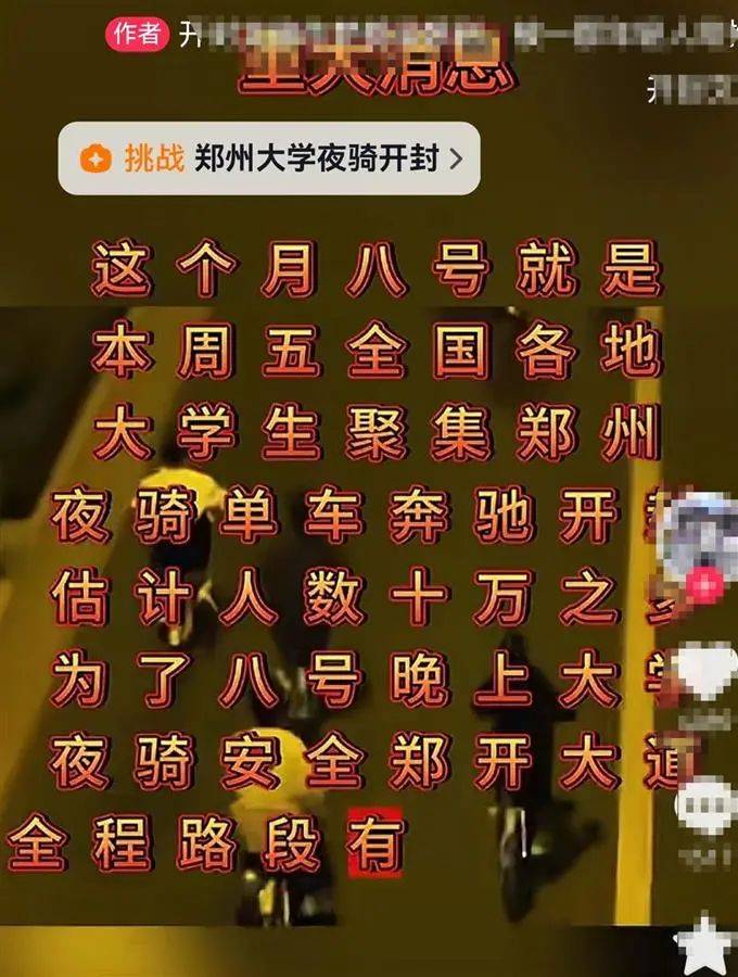 “夜骑开封”被叫停背后：网络推手煽起来的巨大流量<strong></p>
<p>NFT</strong>，却成烫手山芋