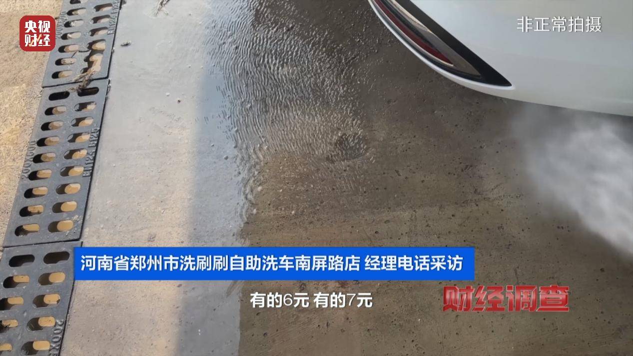央视《财经调查》曝光洗车店背后猫腻！部分洗车场凿私井<strong></p>
<p>IBOX</strong>，逃缴水费→