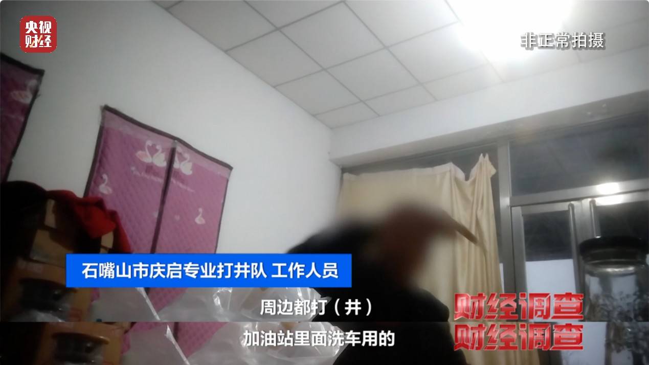 央视《财经调查》曝光洗车店背后猫腻！部分洗车场凿私井<strong></p>
<p>IBOX</strong>，逃缴水费→