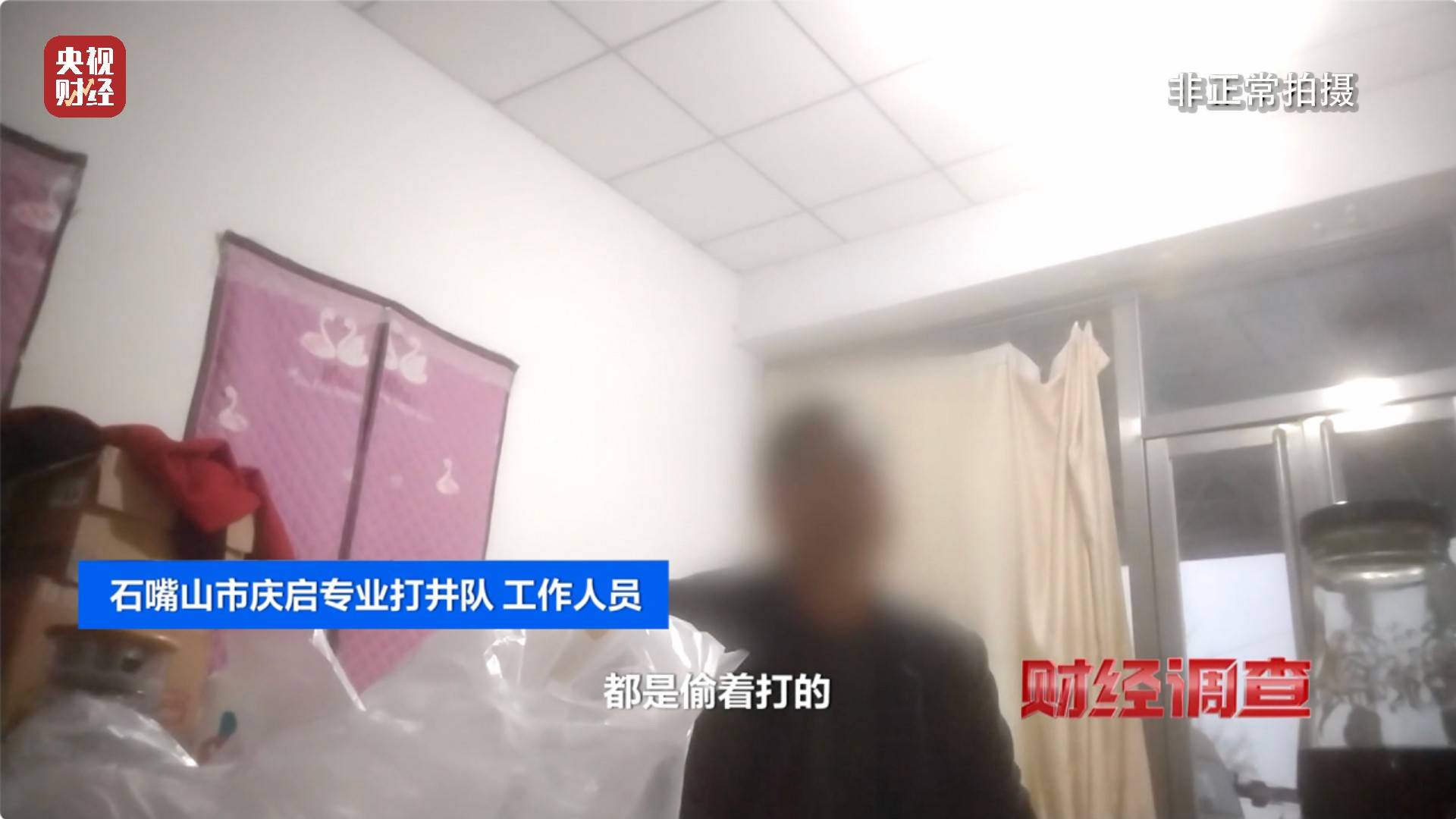 央视《财经调查》曝光洗车店背后猫腻！部分洗车场凿私井<strong></p>
<p>IBOX</strong>，逃缴水费→