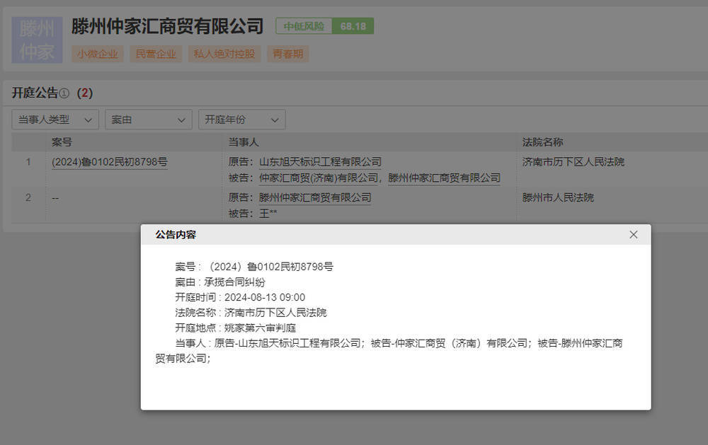 仲家汇“蛇吞象”入驻济南<strong></p>
<p>IBOX</strong>，疑似资金紧张质押变卖子公司股权