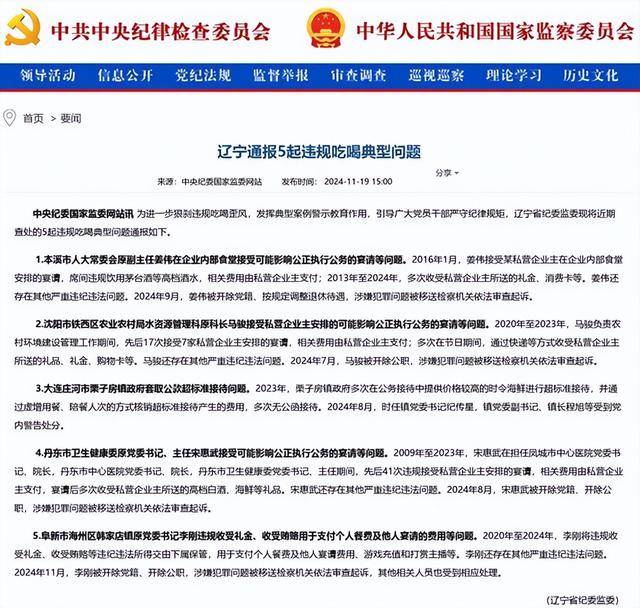 丹东市卫生健康委原党委书记先后41次违规接受宴请<strong></p>
<p>鲸探</strong>！辽宁通报5起违规吃喝典型问题