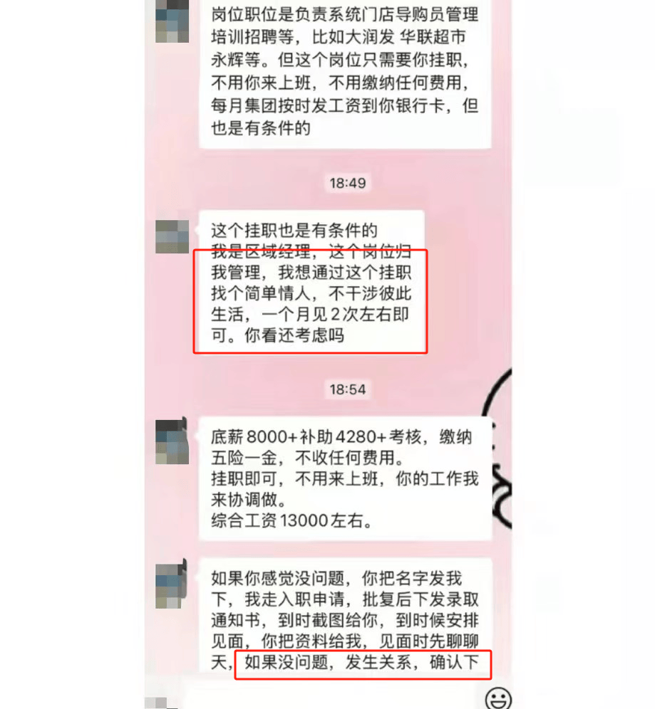 区域经理招聘女生做情人月薪1.3万？立白科技集团：查无此人<strong></p>
<p>MFT</strong>，怀疑冒用名义