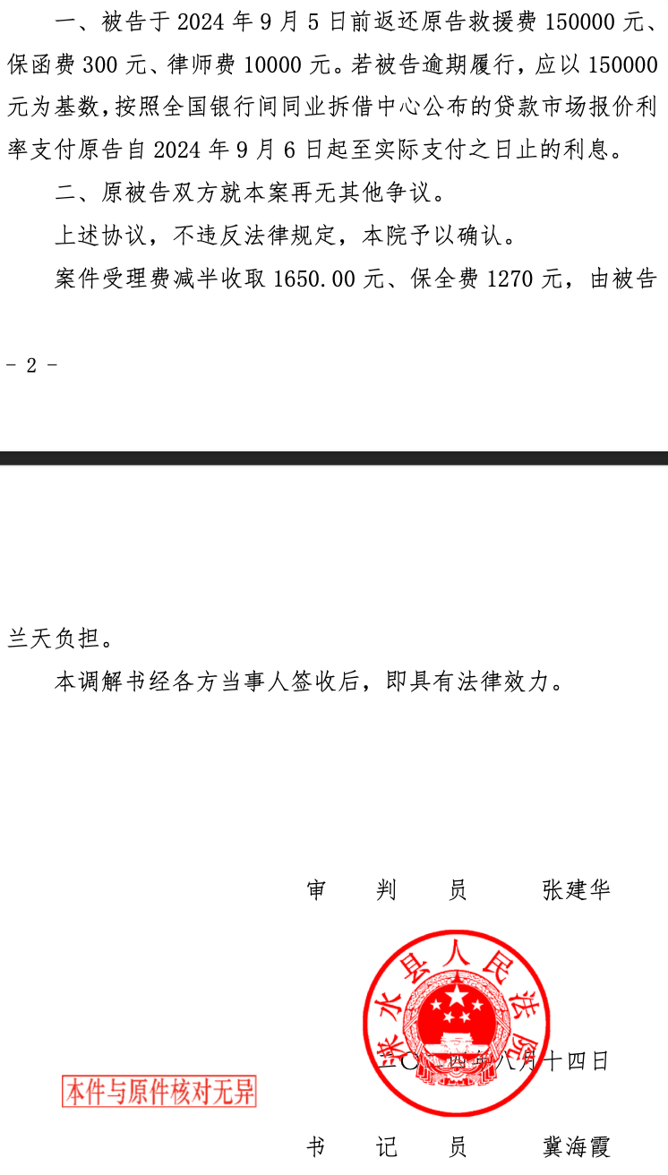 一家六口去年被洪水冲走<strong></p>
<p>BTT</strong>，一救援队队长收15万元帮寻人后却“消失”