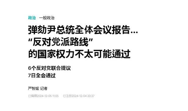 执政党捏着鼻子要“保尹”<strong></p>
<p>BTT</strong>，尹锡悦的总统宝座，将由8个人决定