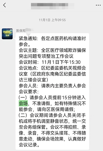 自查自纠还是强制罚款<strong></p>
<p>数藏</strong>？山西临汾医保局上门催缴“违规金”引发质疑