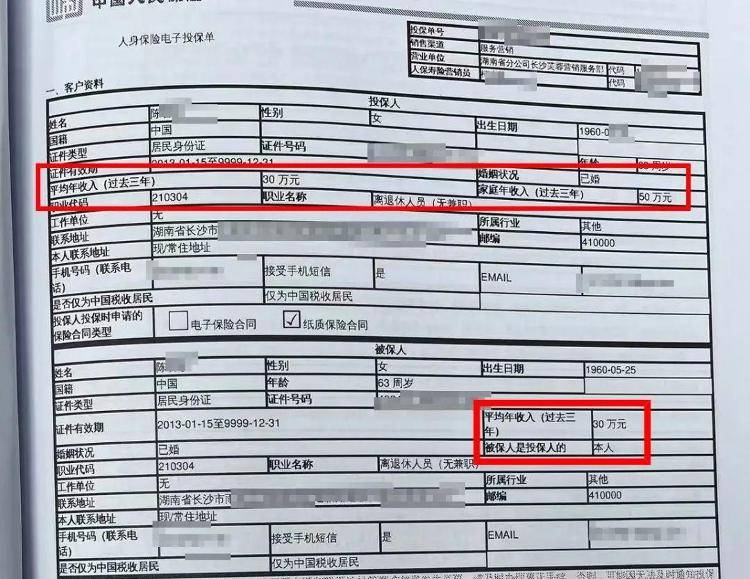 长沙退休老人花百万买十多份保险<strong></p>
<p>牛藏</strong>，保单写年薪30万？家属质疑被诱导，各方回应