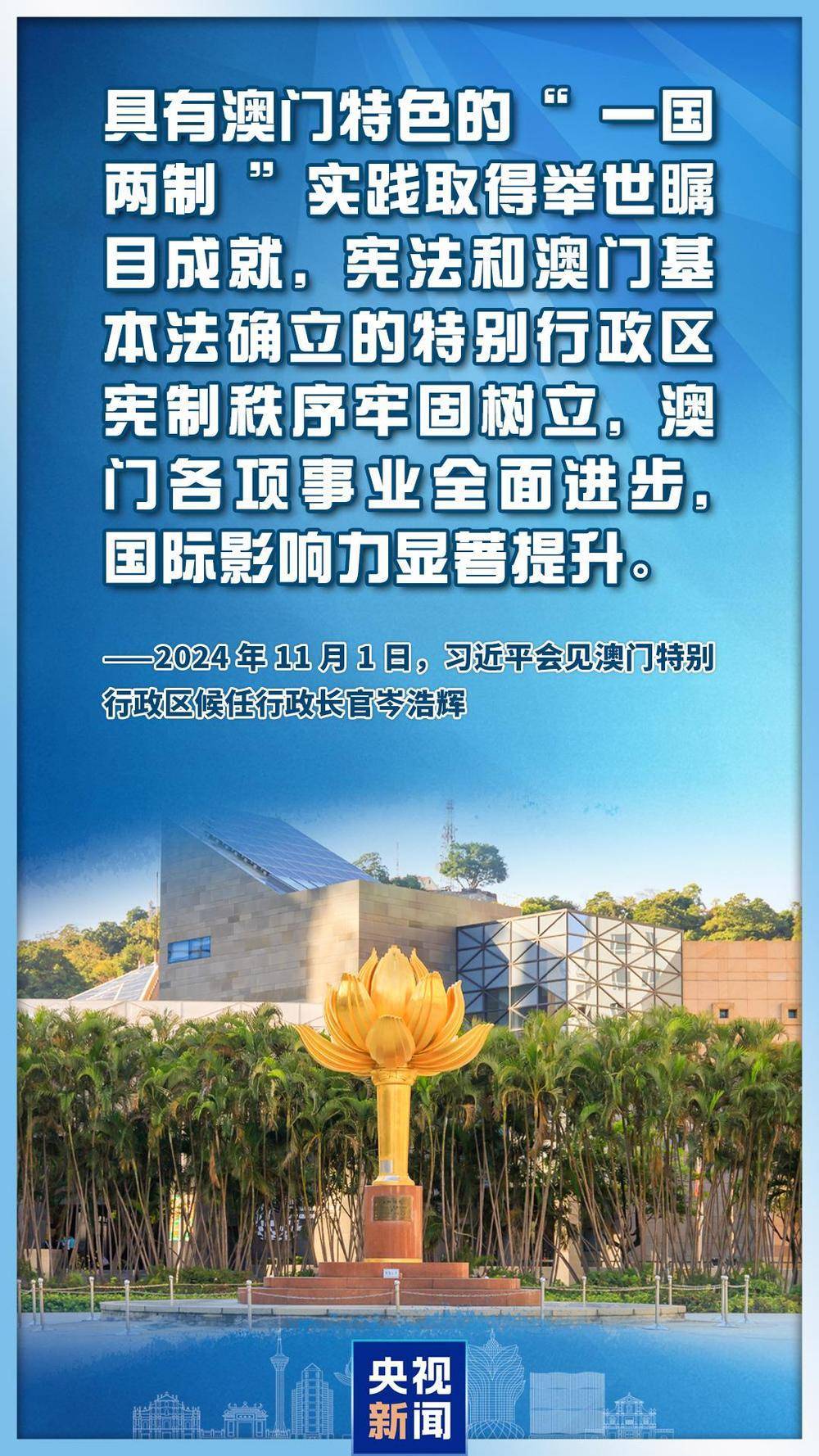 心系澳门<strong></p>
<p>牛藏</strong>，习主席这些话直抵人心