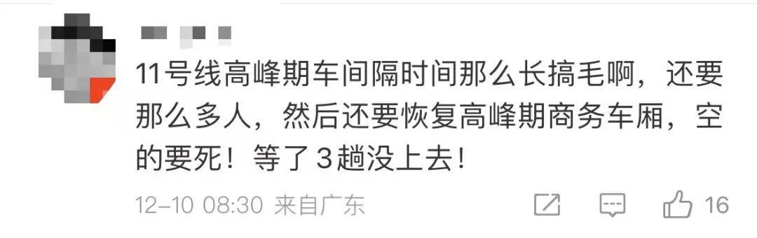 “5趟都没挤上<strong></p>
<p>百度超级链</strong>！”深圳地铁11号线恢复早高峰商务车厢核准首日