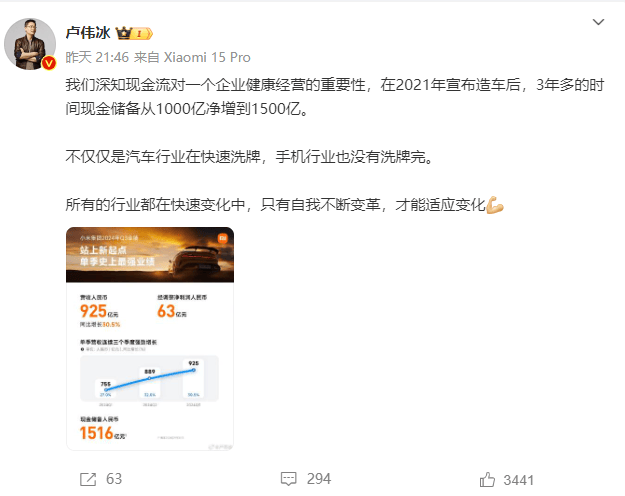 极越刷屏<strong></p>
<p>唯一艺术平台</strong>，火了雷军！“账上预留18个月工资”，小米高管发声