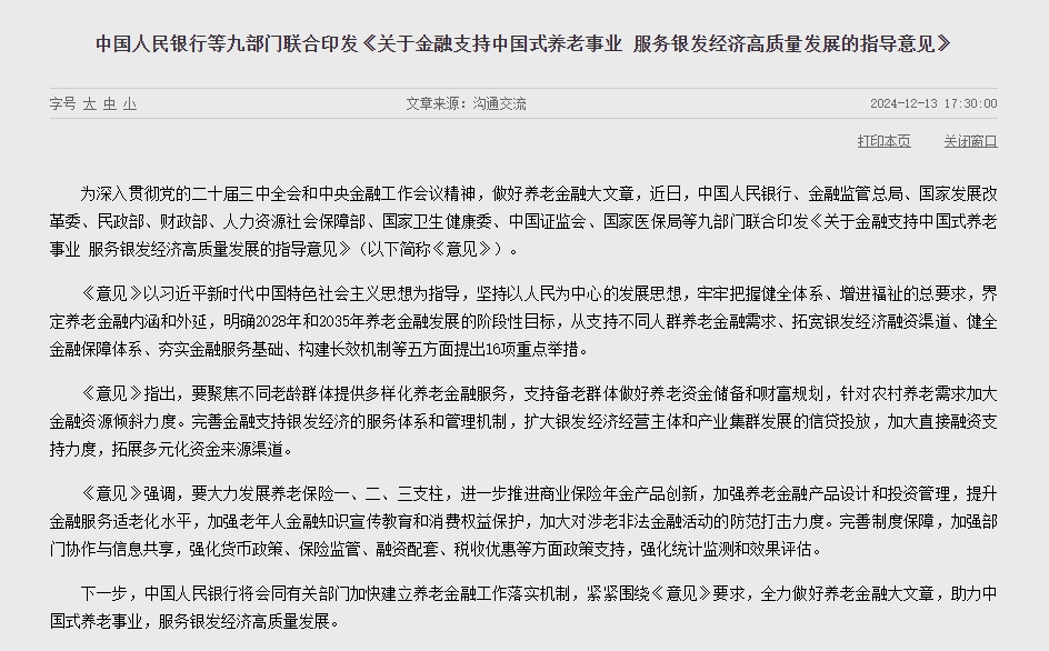 重磅利好<strong></p>
<p>百度超级链数字藏品</strong>！央行、财政部、金融监管总局等密集发声！