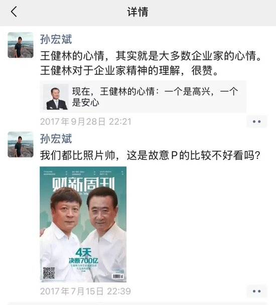 孙宏斌：健林兄“地主”家也没有余粮啊