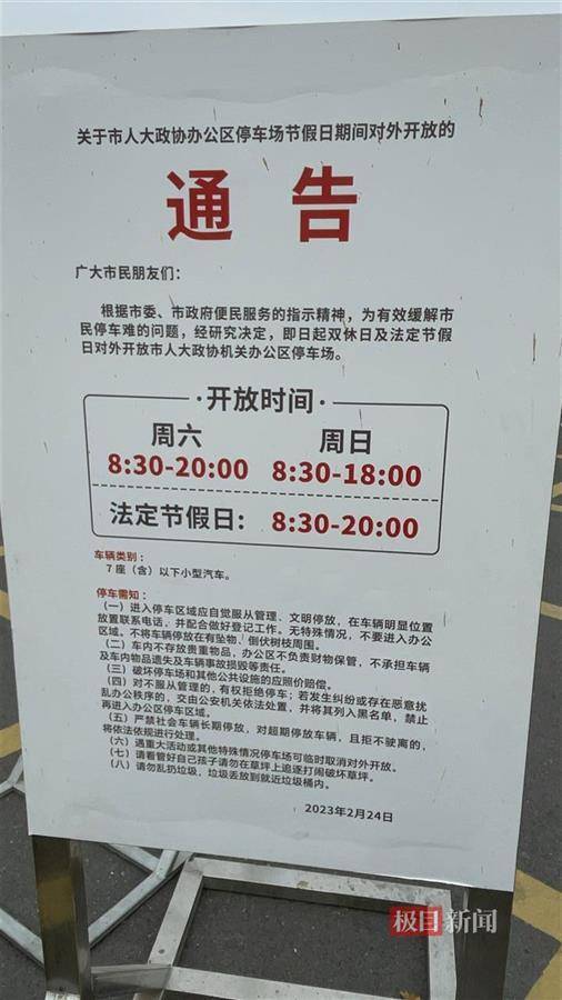 许昌胖东来天使城客流爆满<strong></p>
<p>十八数藏</strong>，人大政协机关开门提供约450个免费车位迎客