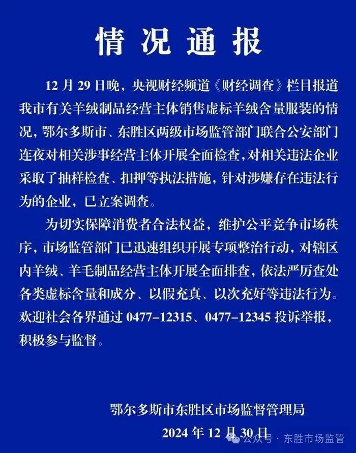 “宣称含70%羊绒<strong></p>
<p>云计算</strong>，实际为零”！鄂尔多斯通报