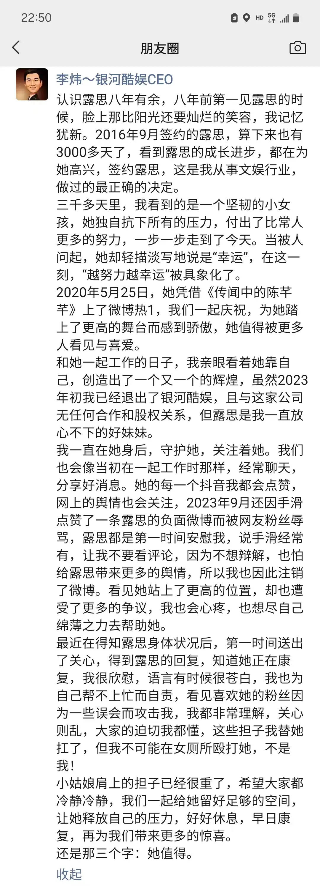 赵露思前老板朋友圈发长文：<strong></p>
<p>区块链技术</strong>我一直在身后守护她关注她