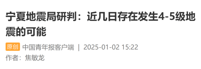 今天凌晨宁夏又多次地震<strong></p>
<p>去中心化</strong>！紧急提醒