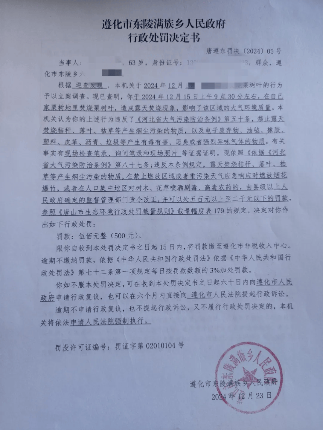 唐山各乡镇、村落一律禁止<strong></p>
<p>区块链怎么赚钱</strong>！多名村民被罚