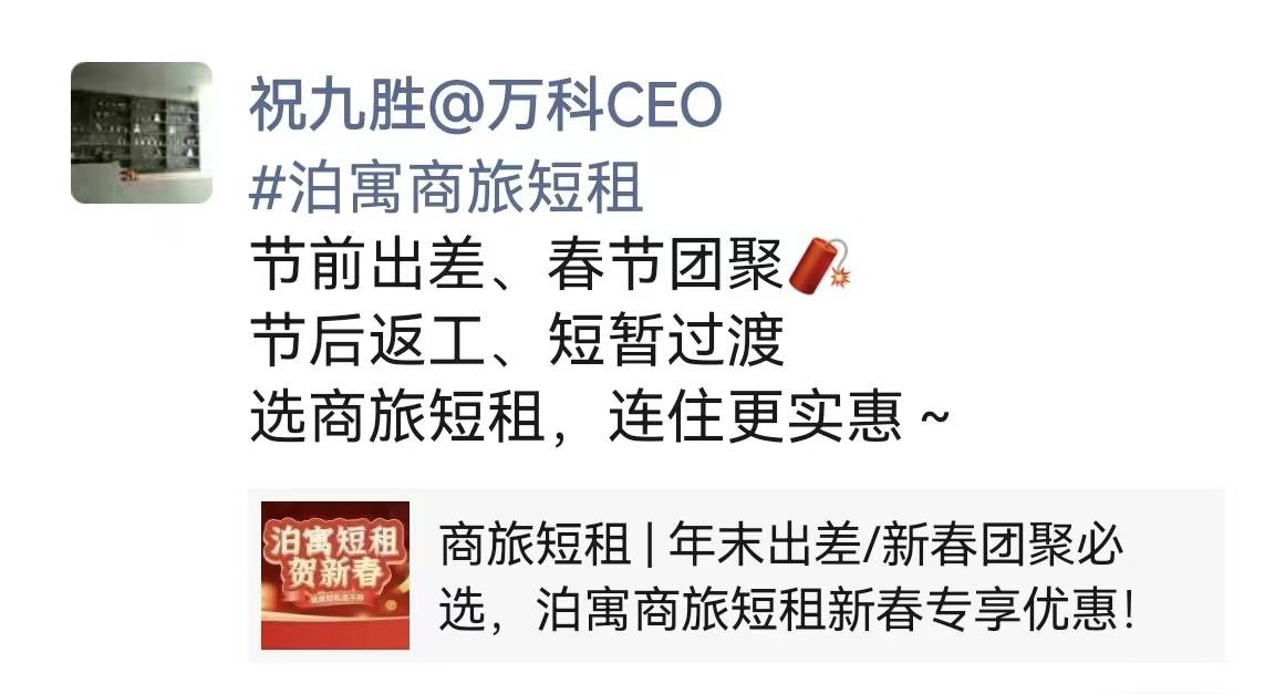 万科总裁祝九胜凌晨回复消息并更新<strong></p>
<p>投资趋势</strong>了朋友圈