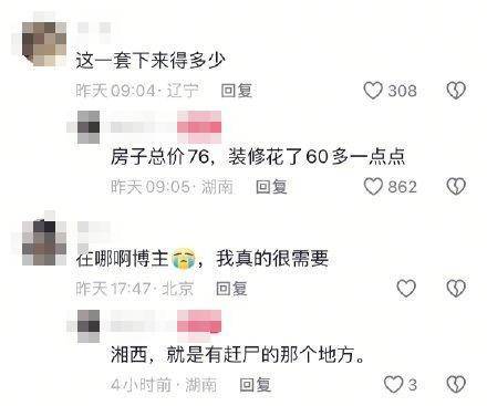 湖南95后小夫妻76万买260平米复式<strong></p>
<p>MATE</strong>，引发全网羡慕