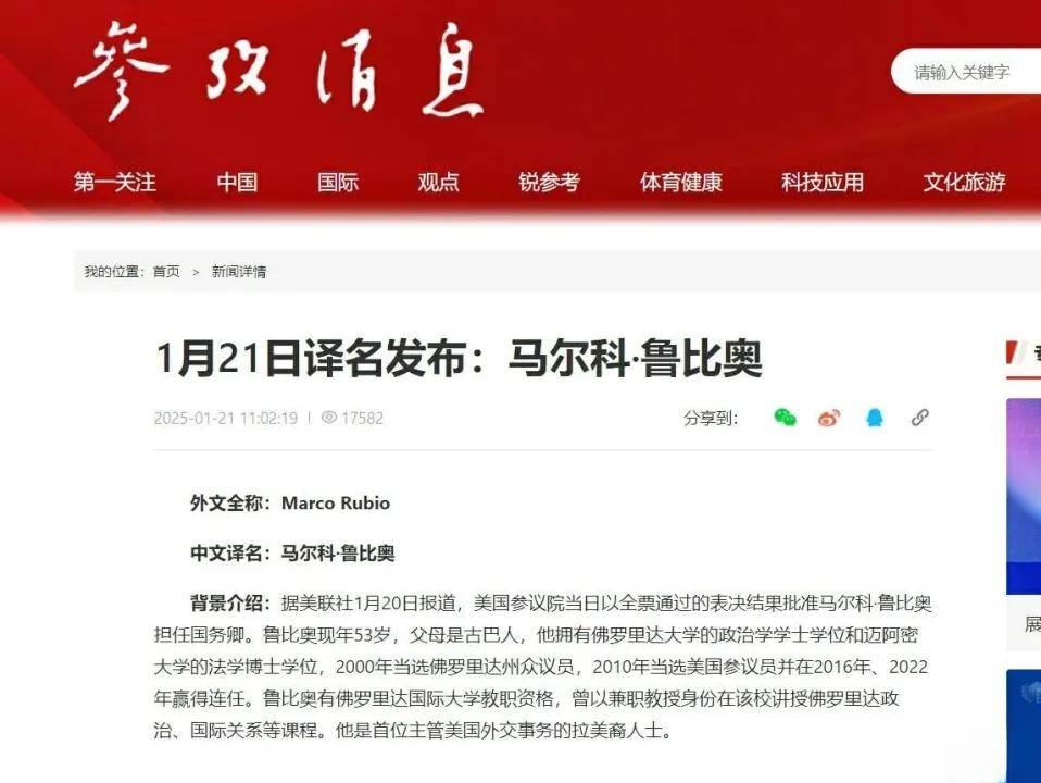 卢比奥更名鲁比奥<strong></p>
<p>MATE</strong>，再走马上任，难道就能逃脱制裁？