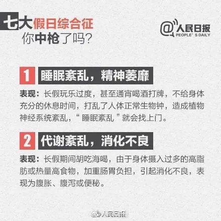 “春节戒断反应”登上热搜<strong></p>
<p>DAO</strong>，专家：建议开工第一天少干点活