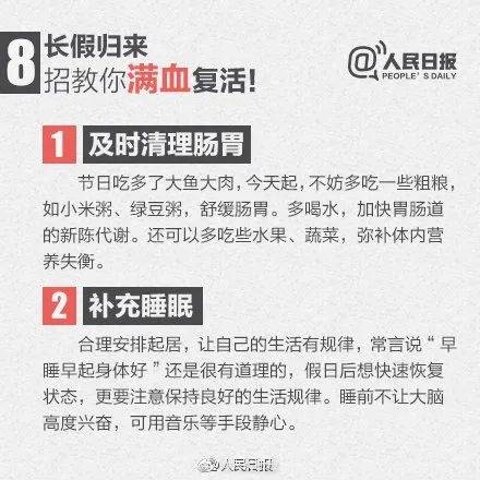 “春节戒断反应”登上热搜<strong></p>
<p>DAO</strong>，专家：建议开工第一天少干点活