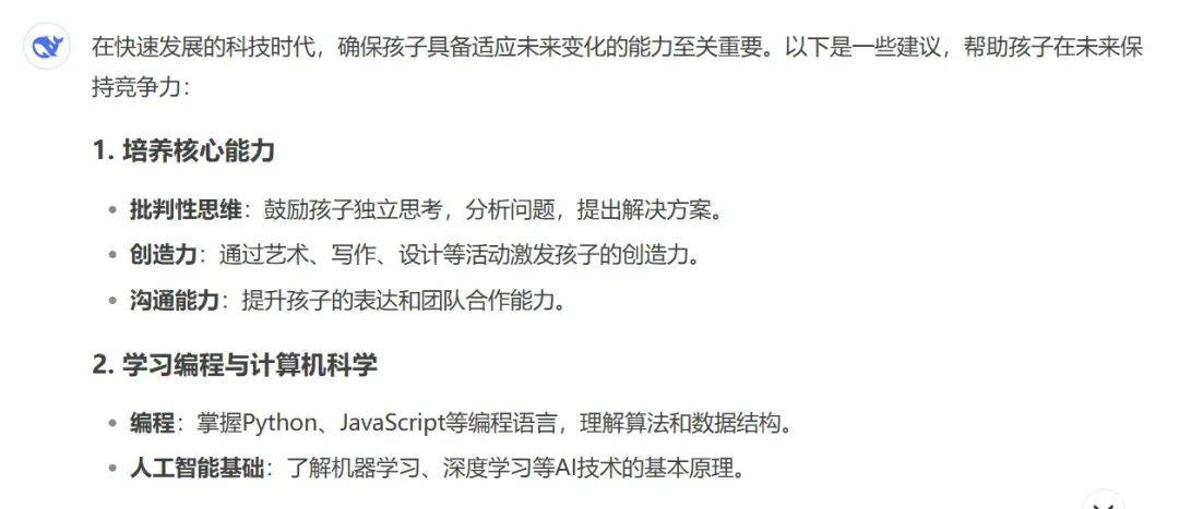 我们问DeepSeek<strong></p>
<p>DAO</strong>，孩子学什么才不会被它淘汰？回答亮了