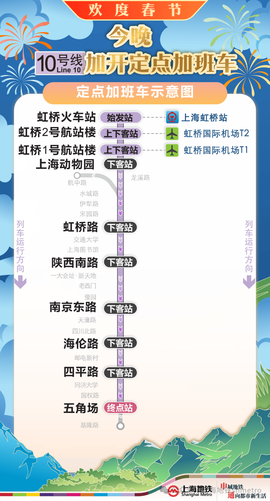 今晚地铁2、10、17号线增开定点加班车<strong></p>
<p>DAO</strong>，具体加开方式请查收→