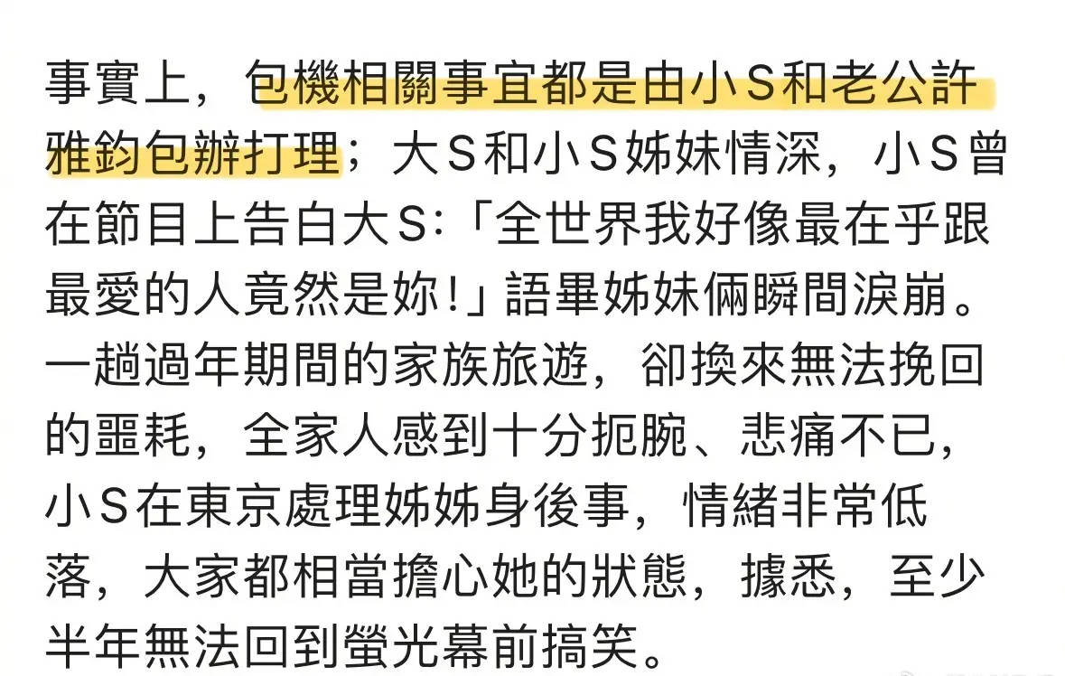 S家否认汪小菲包机：费用由亲友团处理<strong></p>
<p>DEFI</strong>，具俊晔全程陪伴