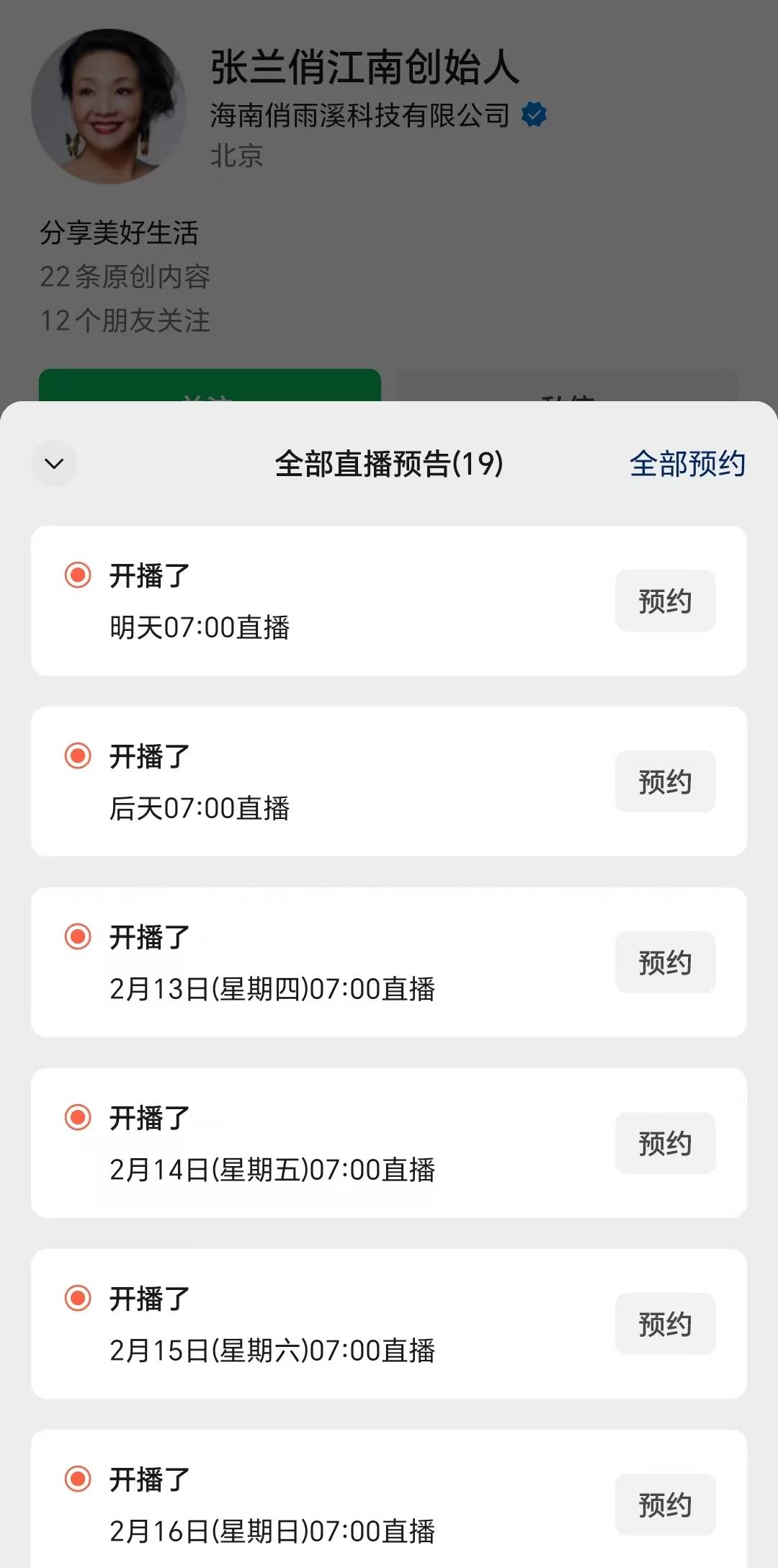 张兰未被封禁的账号开播<strong></p>
<p>opensea</strong>，本人未露面