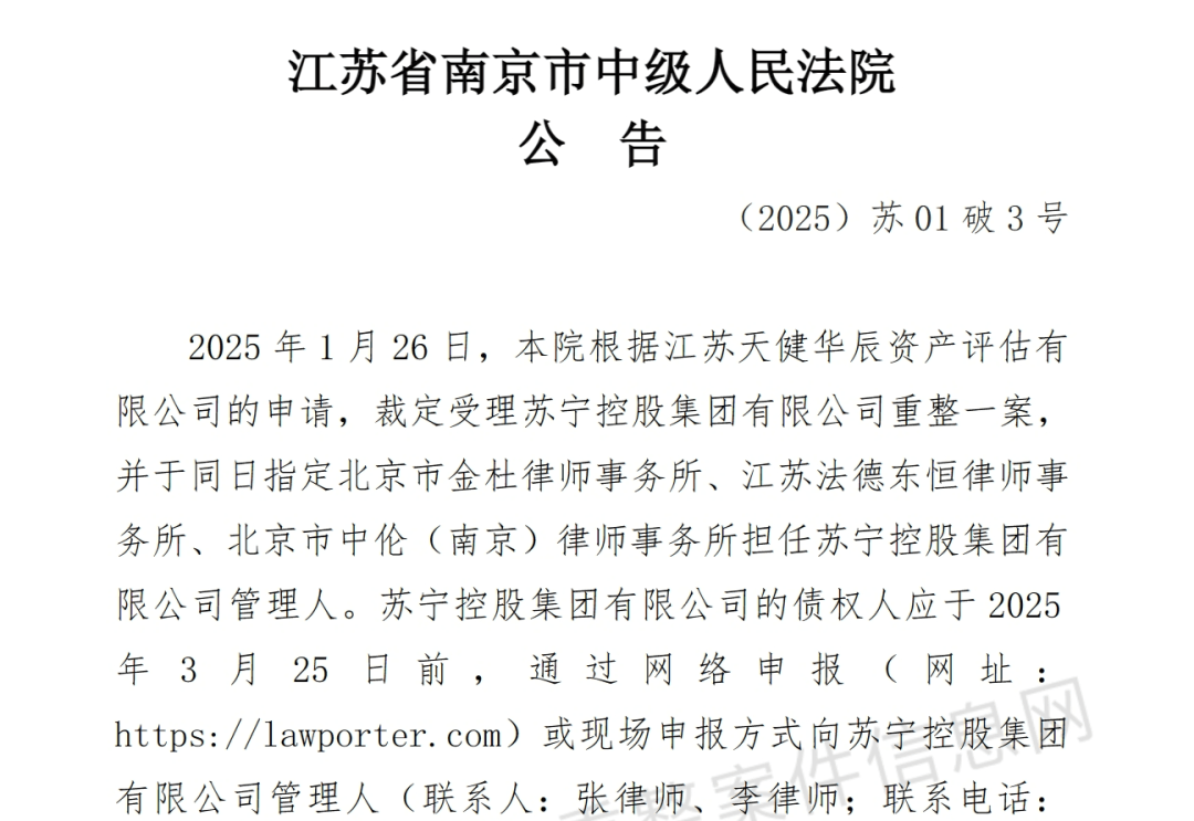 负债千亿<strong></p>
<p>opensea</strong>！苏宁宣告破产！