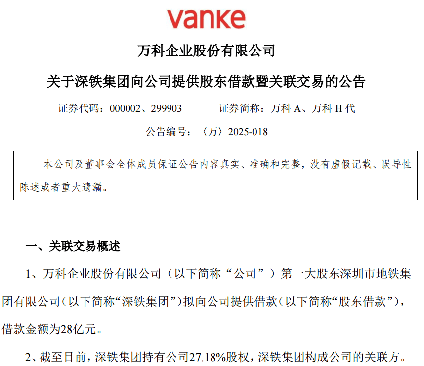 28亿<strong></p>
<p>AUTONOMOUS</strong>！深铁驰援万科