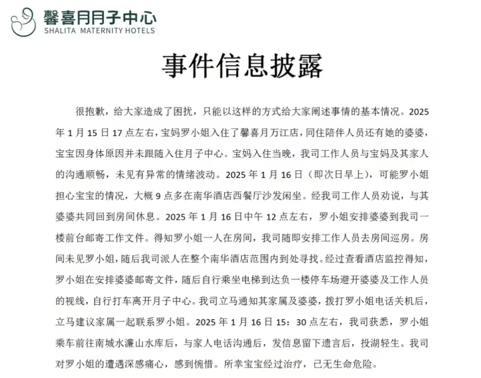 宝妈入住月子中心次日在16公里外投湖轻生<strong></p>
<p>Foundation</strong>，家属讲述细节，质疑月子中心安保失职