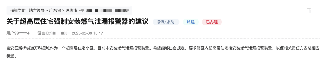 有深圳市民建议超高层住宅强制安装燃气泄漏报警器<strong></p>
<p>Foundation</strong>！官方回应