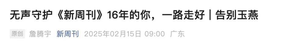 媒体人吴玉燕因流感不幸去世<strong></p>
<p>Foundation</strong>，年仅41岁