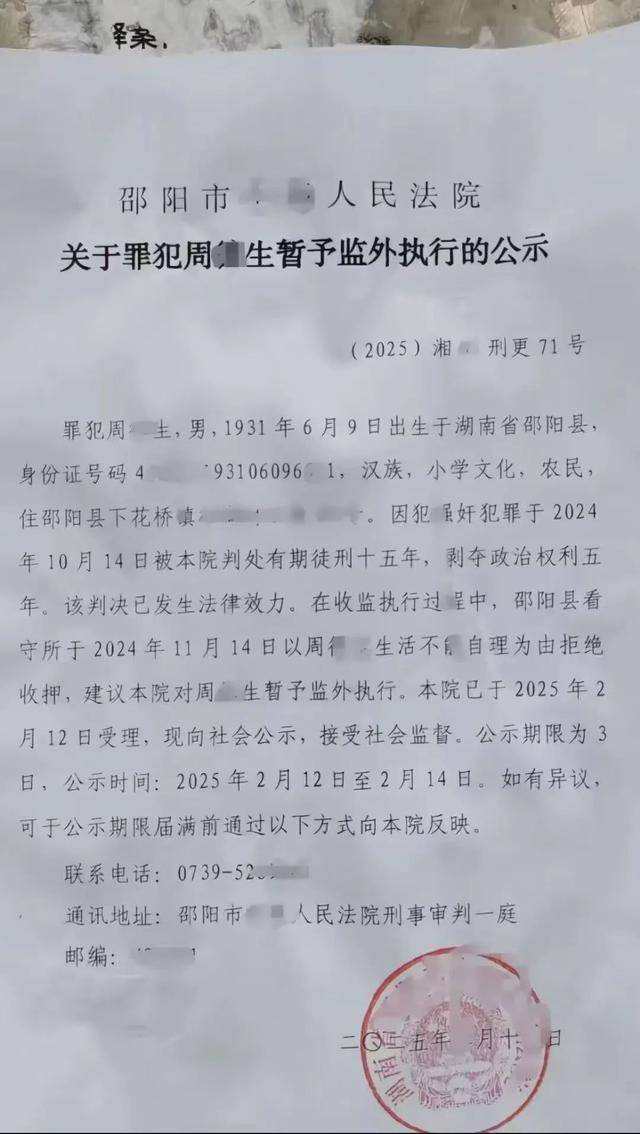 周某某（男<strong></p>
<p>HKD交易所</strong>，93岁），被判15年！