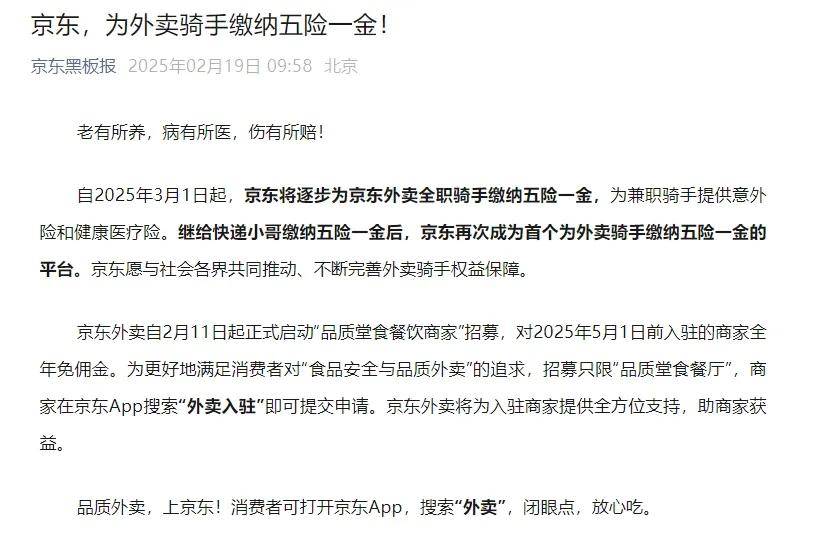 “刘强东是第一个”！刚刚<strong></p>
<p>币安app下载</strong>，京东宣布：为外卖骑手缴纳五险一金
