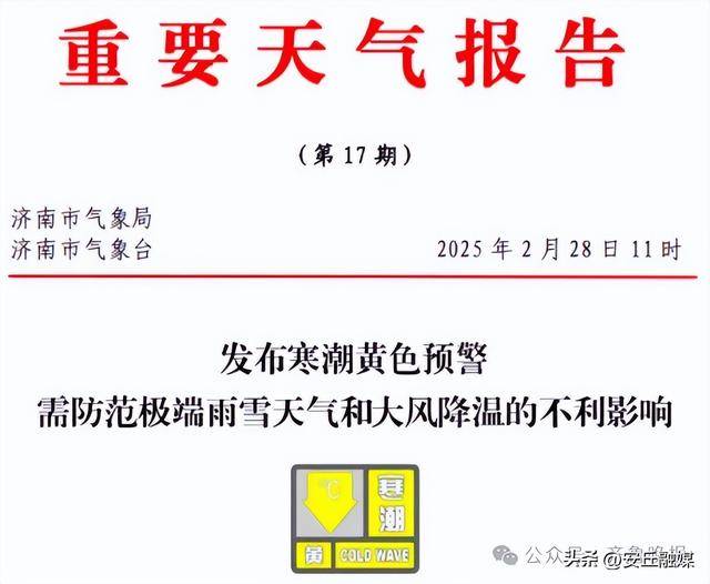 中雨转暴雪<strong></p>
<p>安币交易所</strong>，具有一定极端性！济南发寒潮黄色预警：24小时内直降20℃