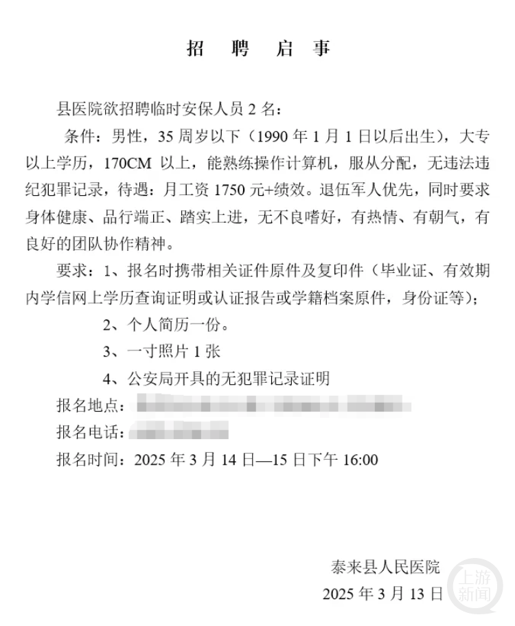 黑龙江一县医院月工资1750元招保安<strong></p>
<p>交易所官方app</strong>，要求“35岁以下大专以上”？回应：属实，已有三人报名