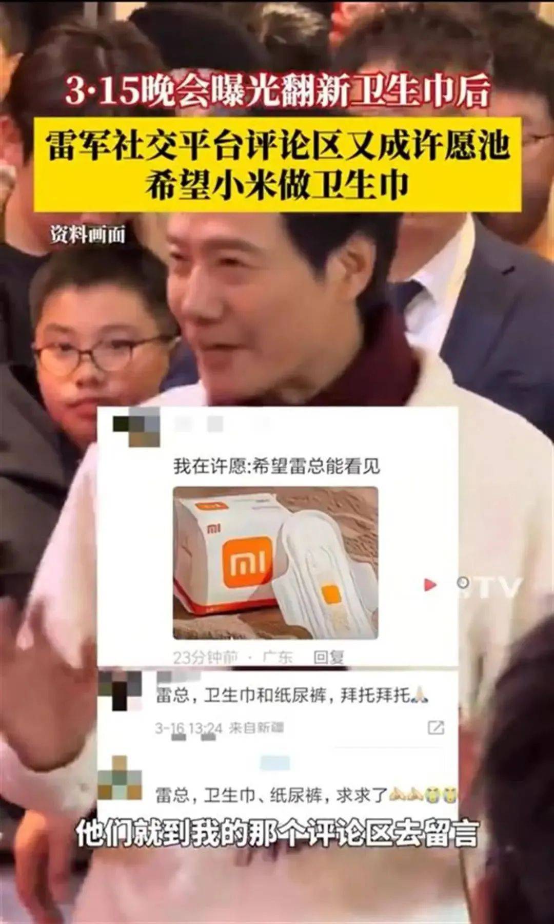 雷军评论区成“卫生巾”许愿池<strong></p>
<p>交易所官方app</strong>，“小米真做不了”博文已不可见