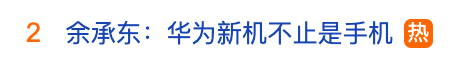 冲上热搜！华为余承东官宣“想不到的产品”<strong></p>
<p>期货交易所</strong>，新品曝光！A股一个板块被带火，有个股“30CM”涨停