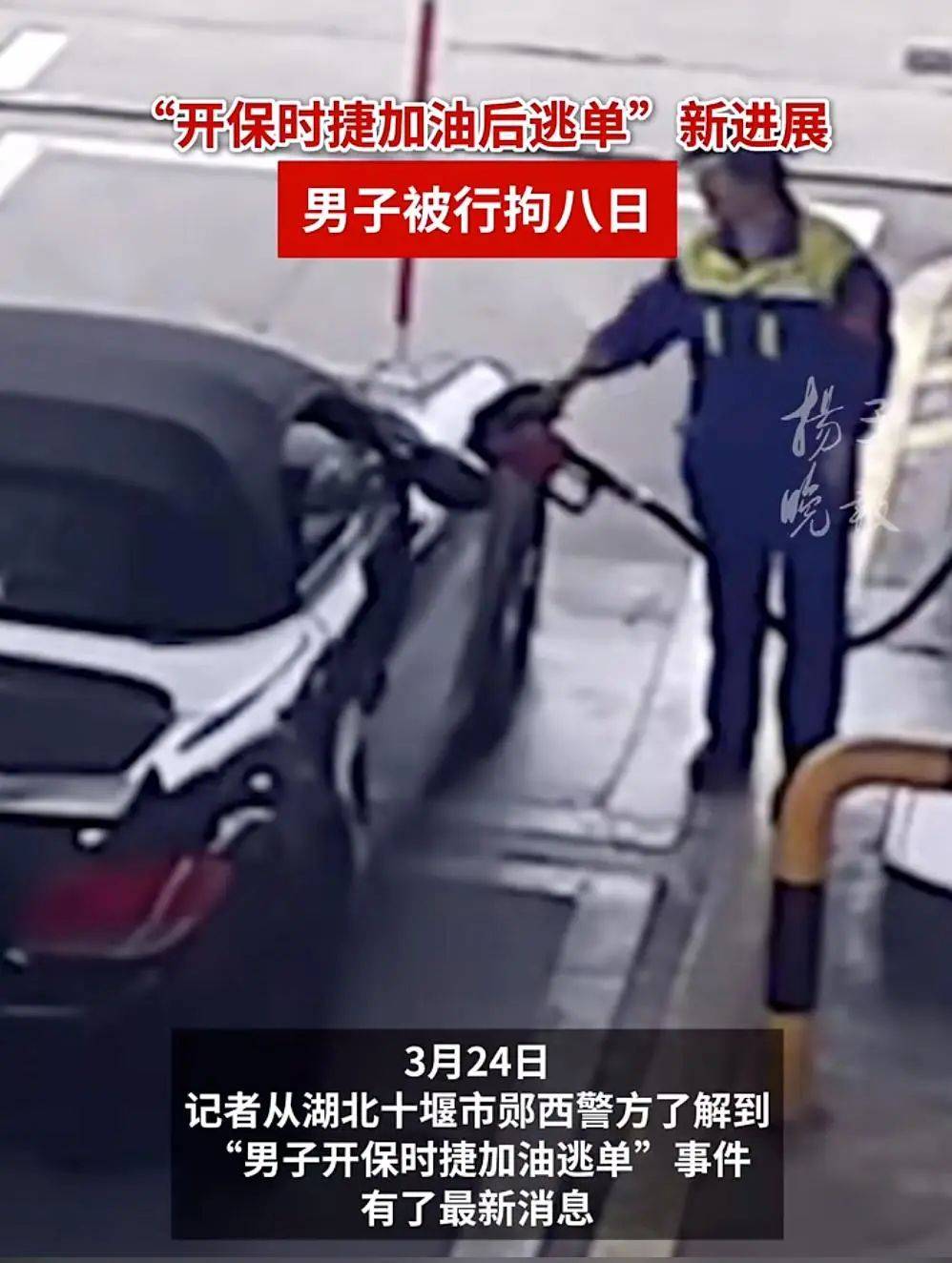 男子开保时捷加油后逃单<strong></p>
<p>周大福黄金</strong>，加油站大姐垫付502.29元！最新：司机被行拘8日