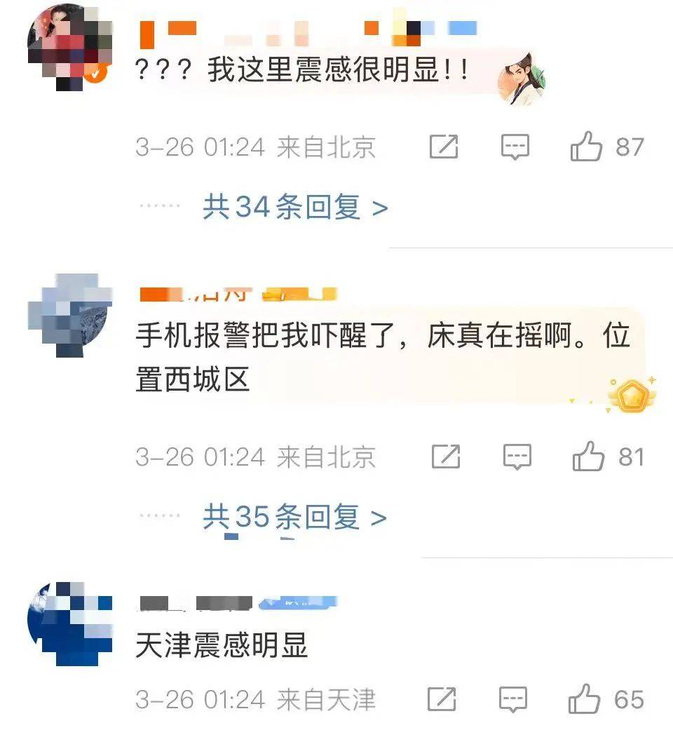 震醒了<strong></p>
<p>周大福股票</strong>！“北京震感”热搜第一！河北廊坊凌晨2次地震