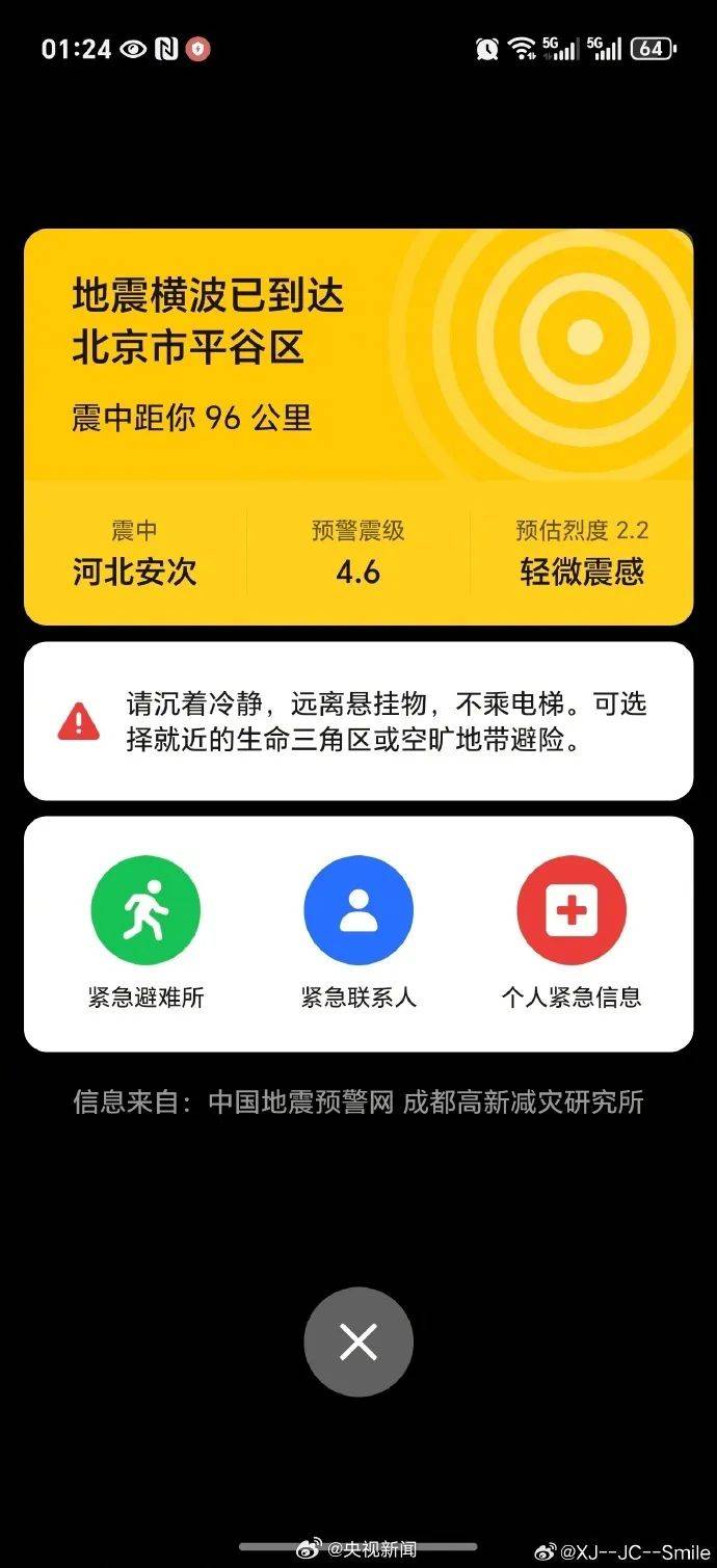 震醒了<strong></p>
<p>周大福股票</strong>！“北京震感”热搜第一！河北廊坊凌晨2次地震
