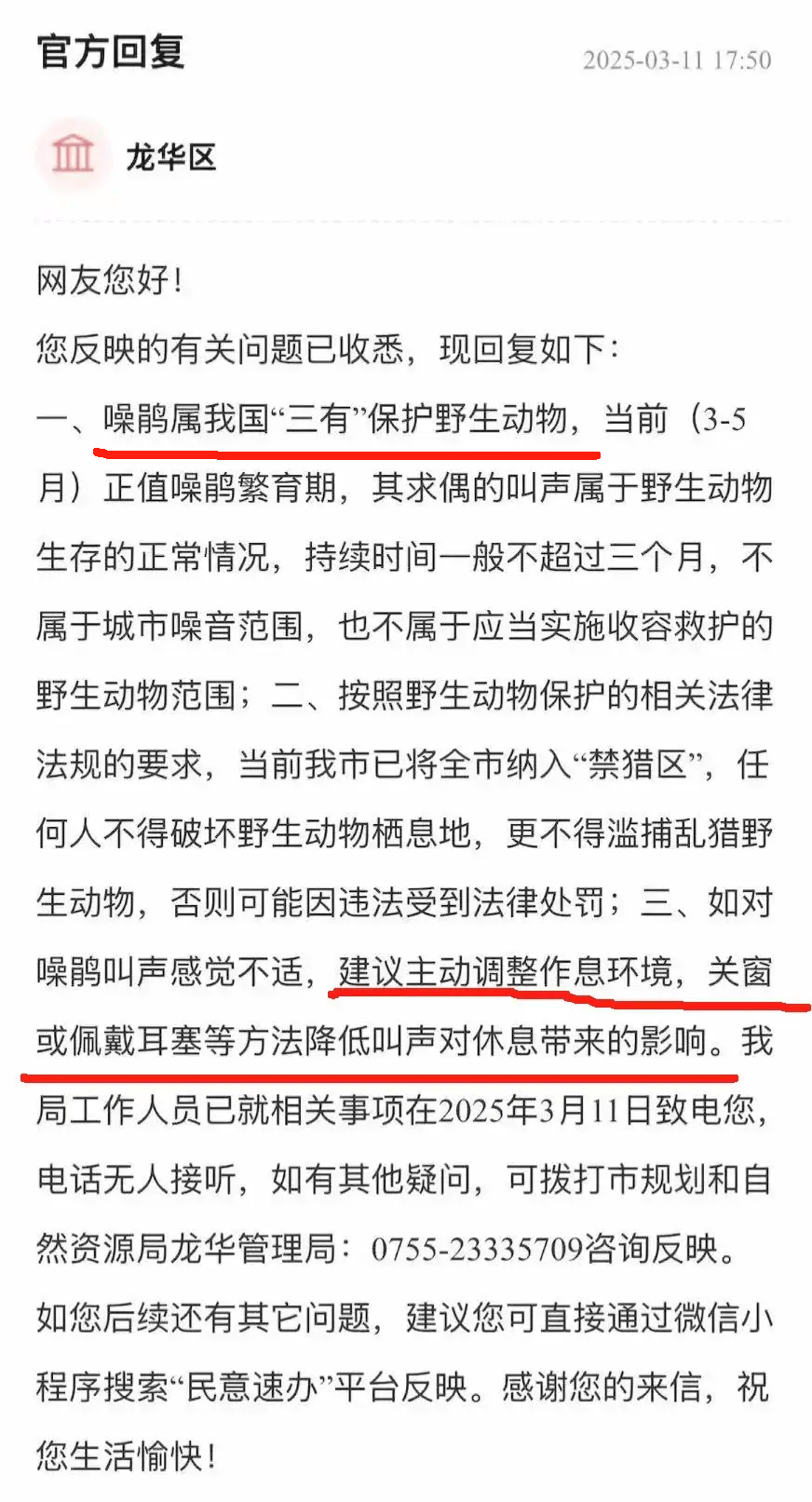 “周末想睡个懒觉都不行”<strong></p>
<p>房产证</strong>，有多少深圳人被这种鸟吵到神经衰弱