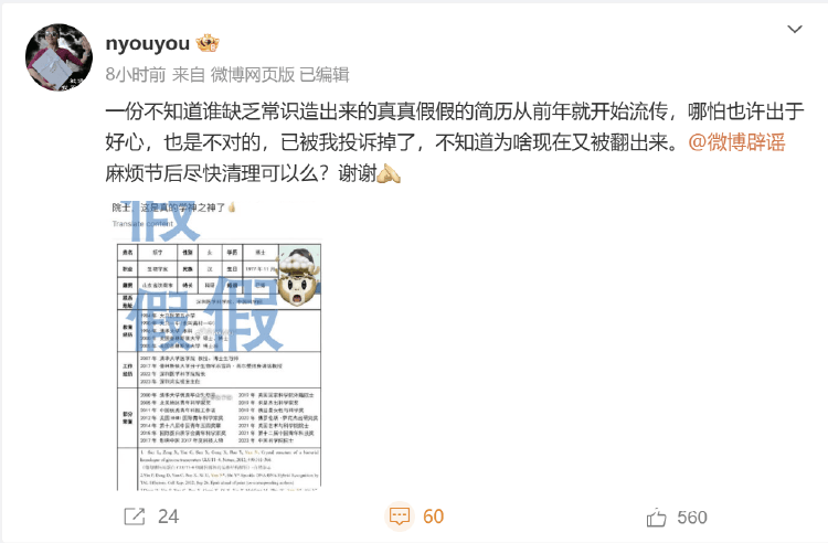 夸大科研成果及荣誉头衔<strong></p>
<p>黄河</strong>，著名科学家颜宁打假网传简历！