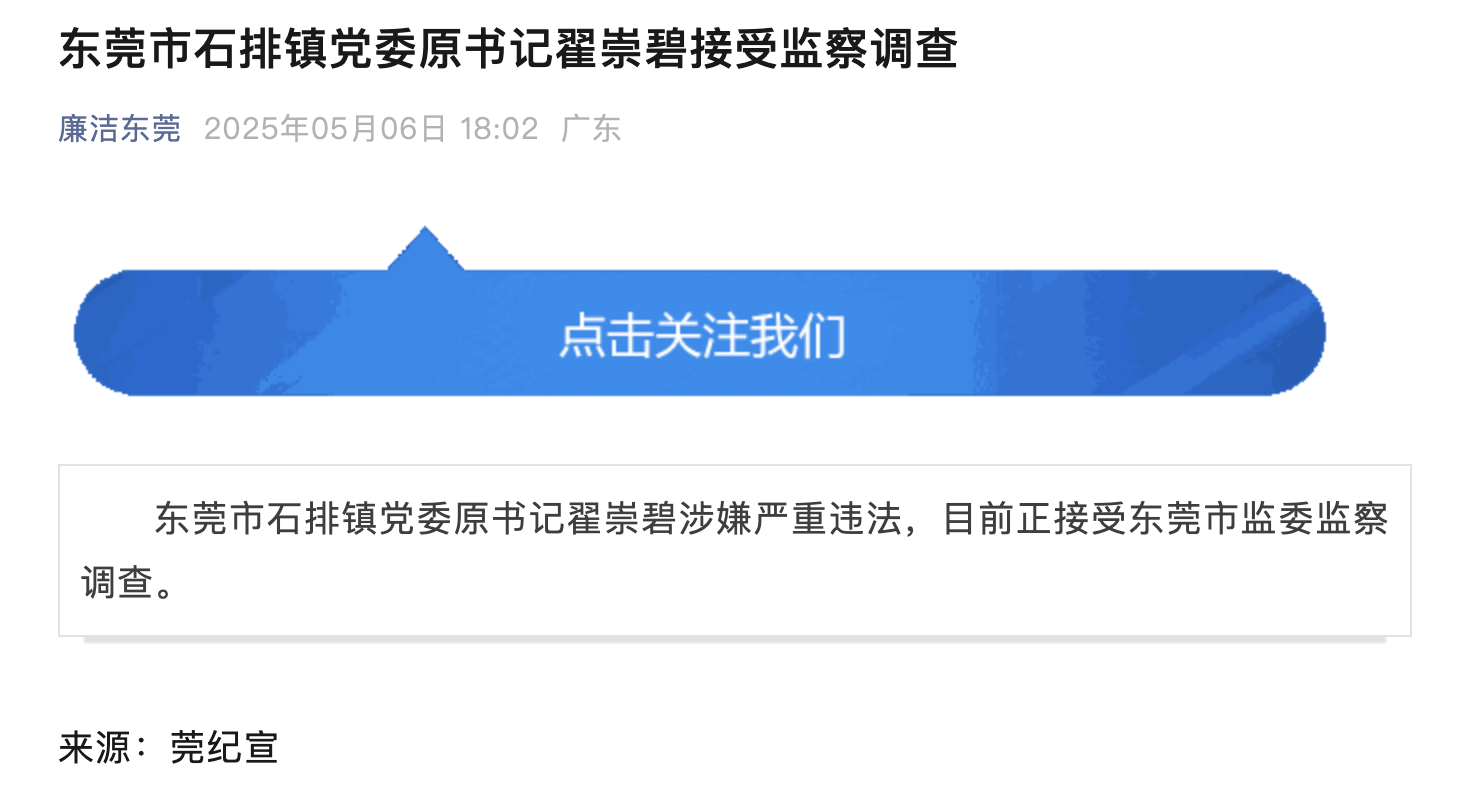 10年前被开除党籍<strong></p>
<p>黄果树</strong>，东莞市石排镇党委原书记翟崇碧被查